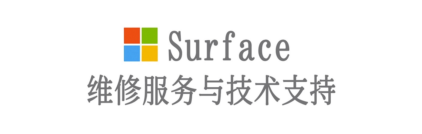 西乡塘surface产品维修服务中心