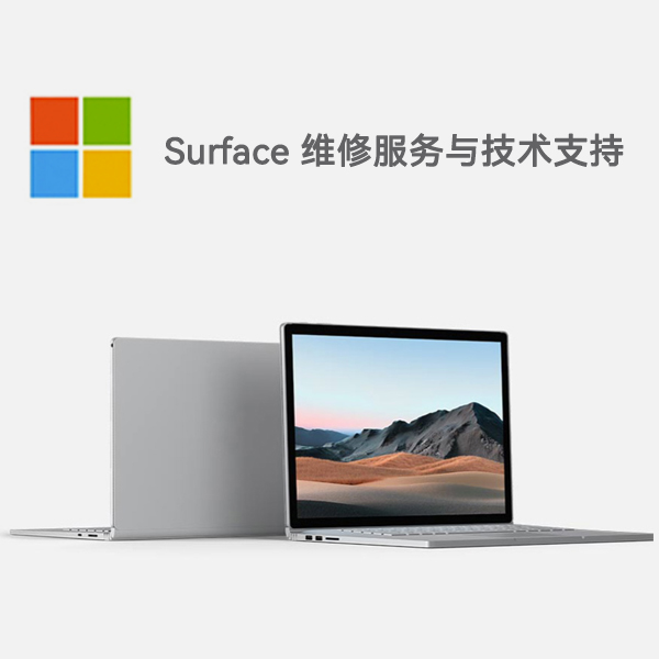 西乡塘surface产品维修服务电话